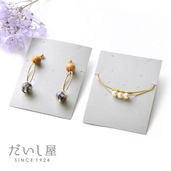 アクセサリー台紙 LL ネックレス ピアス ブレスレット用 グレー 67 