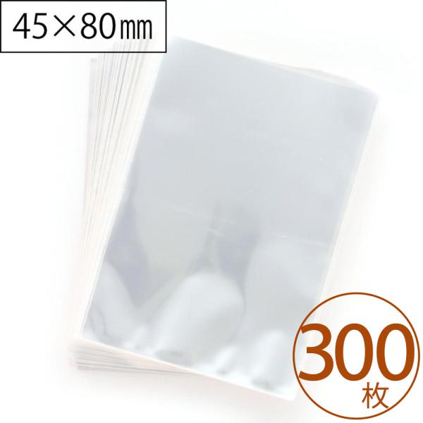 OPP袋 M シールなし ラッピング用透明袋 45×80mm 300枚 A008 : だいし