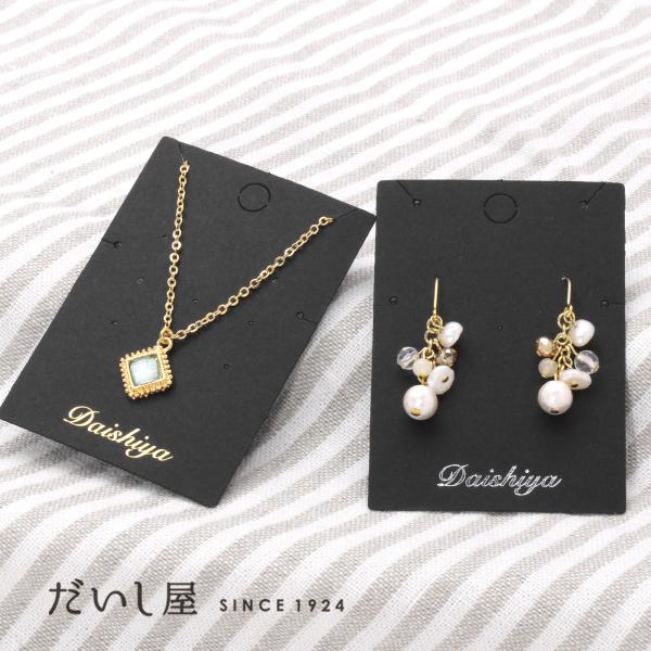 名入れ箔押し オリジナル台紙 L ピアス ネックレス ブレスレット用 黒  