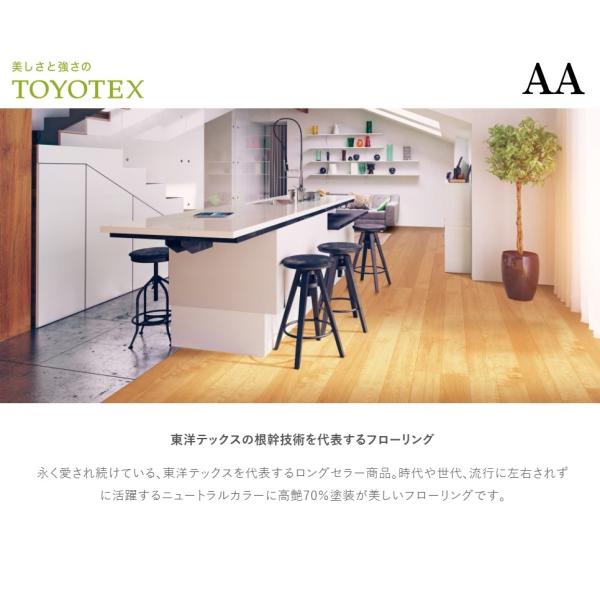 AAシリーズ 東洋テックス TOYOTEX ダイヤモンドフロアー フローリング 床材 約2畳1坪入り 12×303×1818mm 1ケース6枚入り 3.3m2