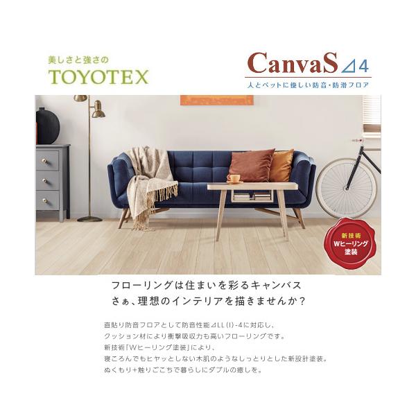 キャンバス 防音フリーロング CanvaS△4 東洋テックス TOYOTEX ダイヤモンドフロアー 床材 13.5×142×895mm 1ケース24枚入り3.05m2