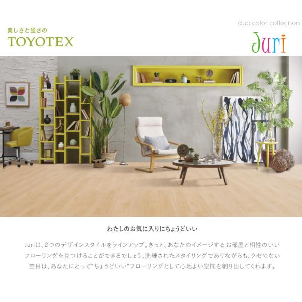 ジュリ Juri 東洋テックス TOYOTEX ダイヤモンドフロアー 約2畳1坪入り 12×303×1818mm 1ケース6枚入り 3.3m2