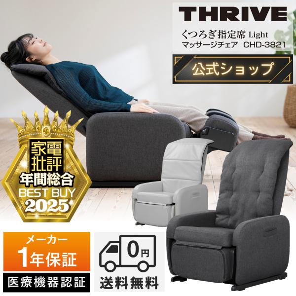 くつろぎ指定席Light■幅は約62cmなので、お部屋に置きやすい省スペース設計。■3種類の自動コースと11種類の手動コース搭載■フットレストを回転させてオットマンとしても使用可能。■もみ玉が背すじ全体に沿って動き、首・肩まわり、腰まわりの...