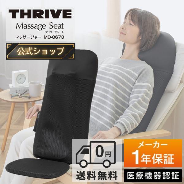 THRIVE（スライヴ） 【メーカー公式店】 シートマッサージャー 「首