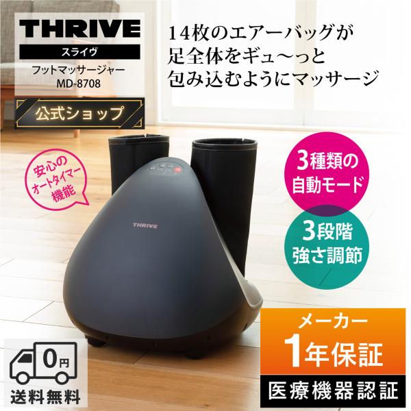 THRIVE（スライヴ） 爆買 【メーカー公式店】 フットマッサージャー 14