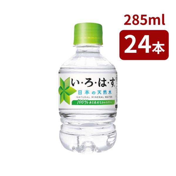 他サイト： い・ろ・は・す天然水 285mlPET 24本入の商品画像