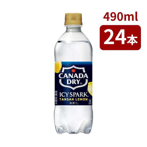他サイト： アイシー・スパーク フロム カナダドライ レモン PET 490ml 24本入の商品画像