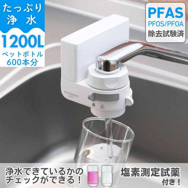 浄水器の中でも、初めての方におすすめの きよまろスマート。取付けも工具なしで簡単。 ●水はねも少なくシンクをキレイに保てる節水シャワー。●浄水ストレート・浄水シャワー・原水ストレート・原水シャワーの4段切り替え。※他サイト含め過去に弊社浄水...