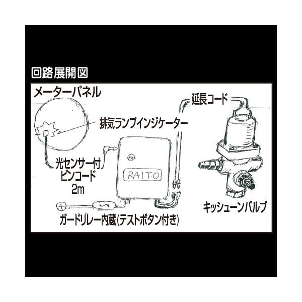 ダイトーオリジナル キッシューン］改良版！！ 排気ブレーキ用リレー光