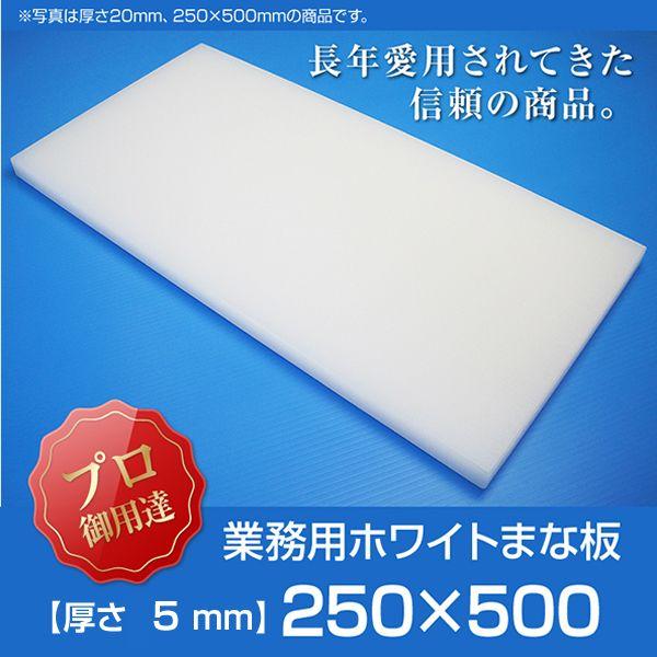 【商品の特徴】エンボス加工（シボ）となっておりますので、食材が滑りにくい！食材の色がつきにくく、傷もつきにくいので、長くご使用いただけます。軟質ポリエチレン素材のため、刃あたりがやわらかく、包丁の刃こぼれも防ぎます。■サイズ／ 厚さ5mm ...