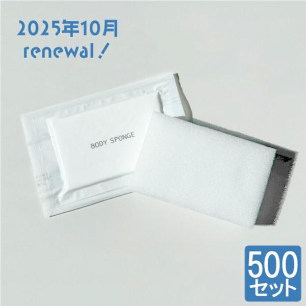 【新品未使用】圧縮ボディスポンジ  使い捨て アメニティ 500枚入 2箱弱 リニューアル品】ボディスポンジ 500個 使い捨て 業務用 個包装 洗体用