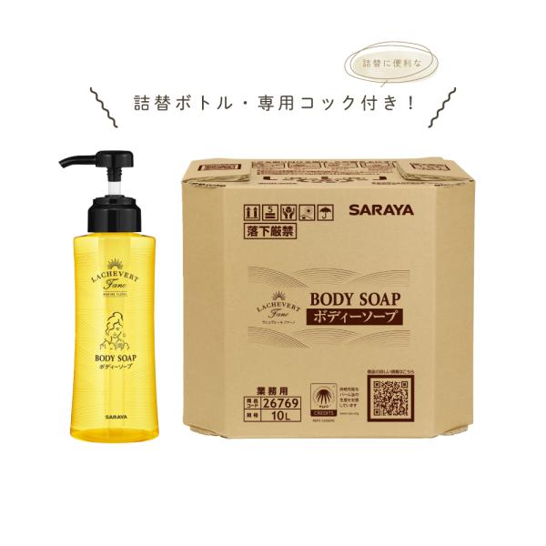 サラヤ ラシュヴェール ファーノ ボディーソープ 10L 業務用 詰替用