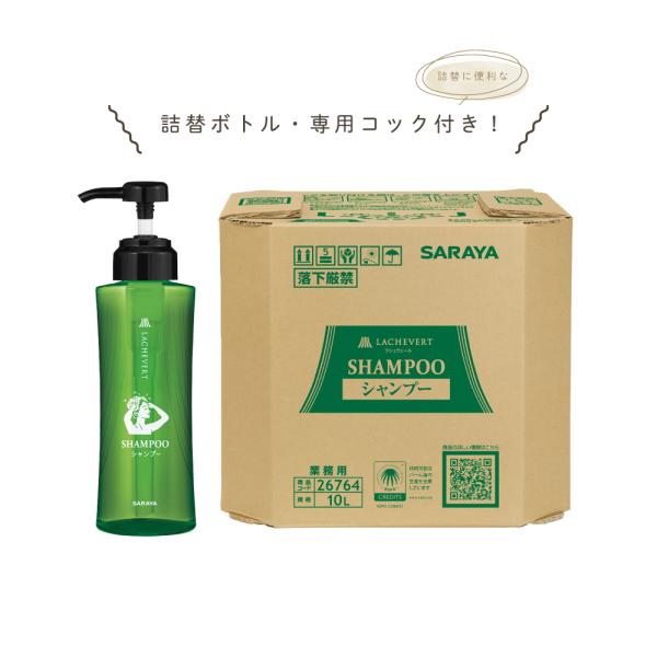 サラヤ ラシュヴェール シャンプー 10L 業務用 詰替用 ヘアケア 頭皮