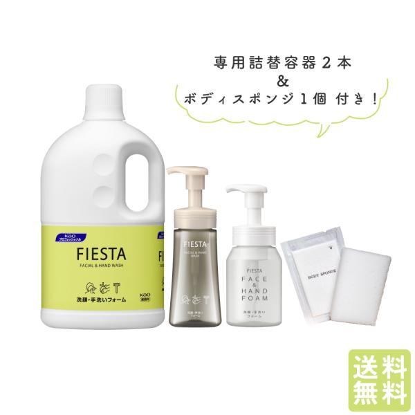 花王 業務用 フィエスタ 洗顔・手洗いフォーム2L 容器・ボディスポンジ付