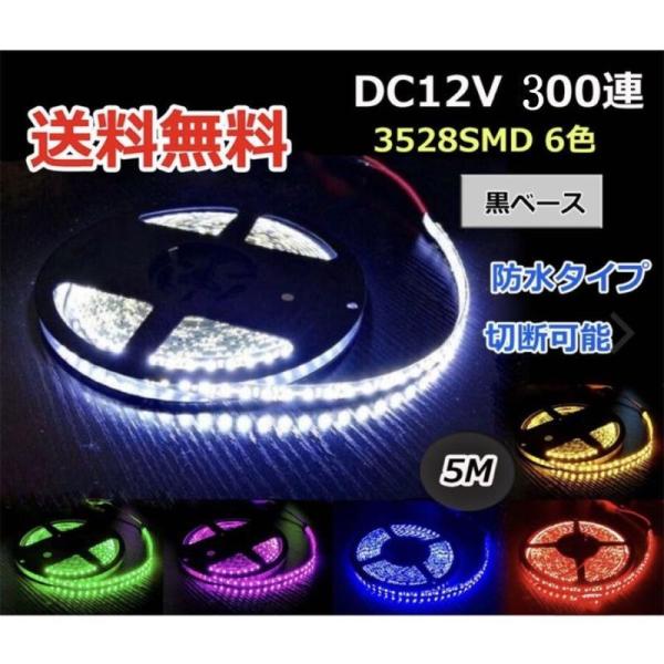 Ledテープライト 5m みんな探してる人気モノ Ledテープライト 5m 車 バイク