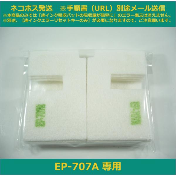 EPSON EP-707A インクジェット複合機　廃インクパッド交換済み Amazon.co.jp: 交換用廃インクパッド お得セット[A] XP700 ボックス +