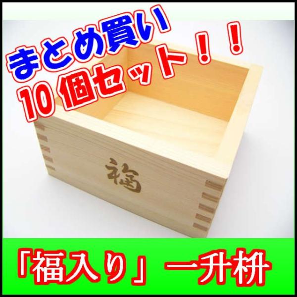 まとめ買い 一升枡 福入 10個セット Buyee Buyee 提供一站式最全面最專業現地yahoo Japan拍賣代bid代拍代購服務bot Online