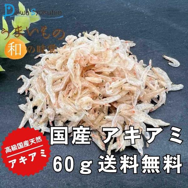 干しエビを山口県下関市の食品メーカーから直送対応！海の恵み 大自然で育ったカルシウムたっぷりのアキアミを使用。職人が厳選したアキアミを最適な味になるよう磨き上げました。厳選した国産天然干しエビの一品を皆様にお届け。無着色で美味しい干しエビを...