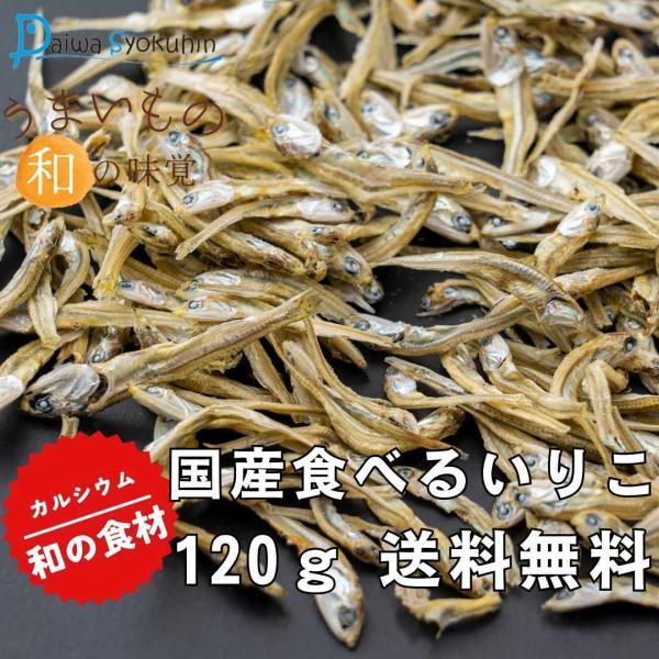 日本近海の大自然で育ったミネラルたっぷりの天然煮干し使用。職人がしっかりと干し上げ、最適な味になるよう磨き上げました。厳選した国内産煮干し食べるいりこの一品を皆様にお届け。国内産煮干し食べるいりこの美味しい味を、是非お召し上がりください。 ...