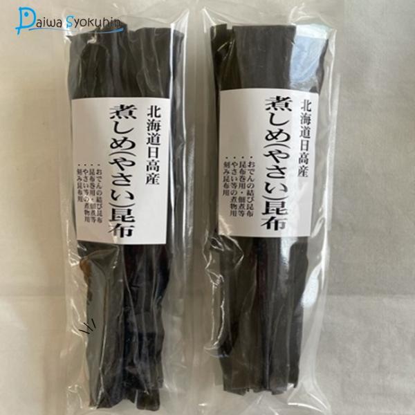 昆布 日高産昆布 煮しめ昆布 45g×2袋 北海道産昆布 国産 海藻 煮物 ダシ昆布 やさい昆布 家庭料理 結び昆布