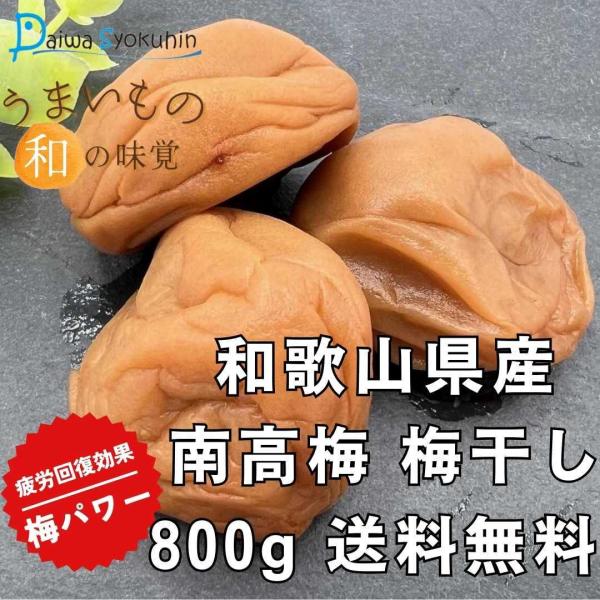梅干し はちみつ漬け 塩分4％ 800g 紀州南高梅 国産 中大粒 超訳あり梅干し つぶれ梅 キズあり ごはんのお供 朝食 うめ 送料無料 ポイント消化