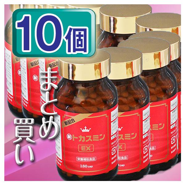 ミミズ酵素 サプリメント 新トカスミンEX 180粒入 まとめ買い 10個セットワキ製薬 送料無料