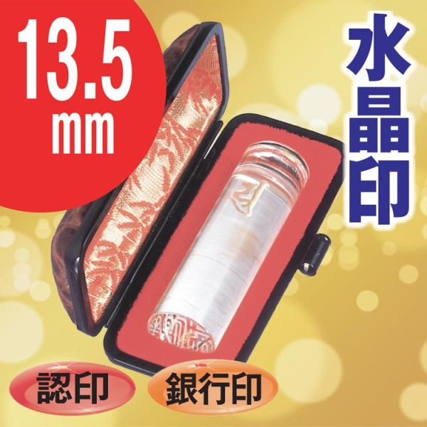 水晶 手彫り 印鑑 13.5mm パワーストーン 水晶 風水 守護仏 梵字 開運 印鑑 銀行印 認印 仕事印 クリスタル はんこ お祝い 送料無料
