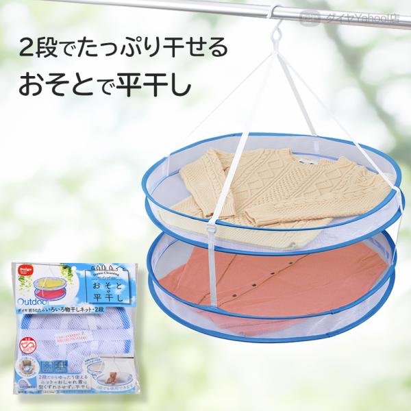 ニットの型くずれを防ぐ 平干しネット 枕 ぬいぐるみ 型くずれ コンパクト ベランダ 平干し 室内干し 折りたたみ 物干しネット2段 送料無料
