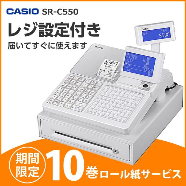 CASIO 電子レジスター SR-C550-4SWE 業務用 レジ カシオ計算機 SR-C550-4SWE レジスター ホワイト