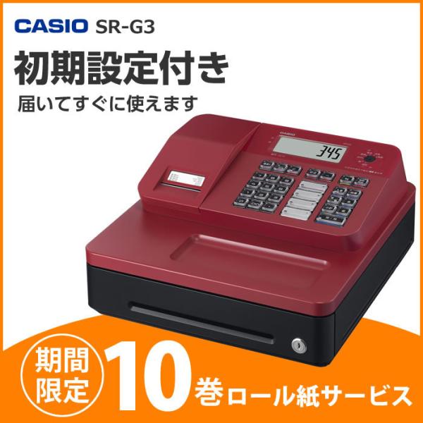 CASIO レジスター カシオ SR-G3-RD レッド すぐ使える安心設定プラン