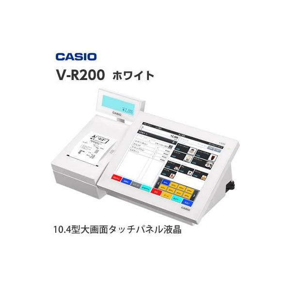 CASIO 軽減税率対応 タッチパネル搭載 レジスター カシオ V-R200