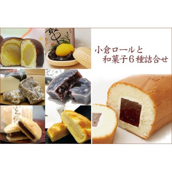 和菓子 ロールケーキ 詰め合わせ 小倉ロールと季節の和菓子6種詰合せ お取り寄せ ギフト 誕生日 プレゼント 送料無料 Buyee Buyee Japanese Proxy Service Buy From Japan Bot Online
