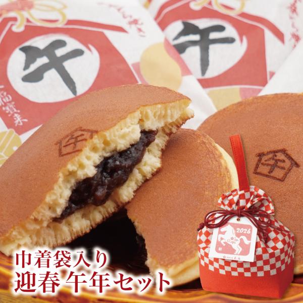 内容：迎春どら焼き1個/新春菓1個/七転八起1個―様々なギフトシーンにご利用頂けますー《季節の贈り物に》お年賀 ご挨拶 お正月 迎春 桃の節句 ひな祭り バレンタインデー ホワイトデー  端午の節句 子どもの日 母の日 父の日 敬老の日 お...