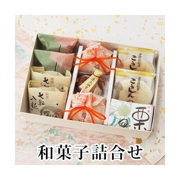 内容：しるべ2個/こうしん2個/珠の栗2個/栗大納言1個/七転八起2個/栗最中1個―様々なギフトシーンにご利用頂けますー《季節の贈り物に》お年賀 ご挨拶 お正月 迎春 桃の節句 ひな祭り バレンタインデー ホワイトデー  端午の節句 子ども...