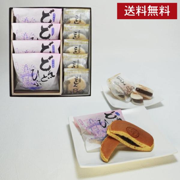 内容：どんどひぶ4個/こうしん5個―様々なギフトシーンにご利用頂けますー《季節の贈り物に》お年賀 ご挨拶 お正月 迎春 桃の節句 ひな祭り バレンタインデー ホワイトデー  端午の節句 子どもの日 母の日 父の日 敬老の日 お中元 お歳暮 ...
