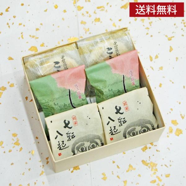 内容：しるべ2個/こうしん2個/七転八起2個―様々なギフトシーンにご利用頂けますー《季節の贈り物に》お年賀 ご挨拶 お正月 迎春 桃の節句 ひな祭り バレンタインデー ホワイトデー  端午の節句 子どもの日 母の日 父の日 敬老の日 お中元...