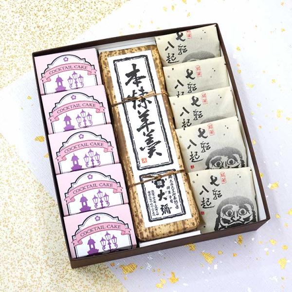 和菓子 ギフト カクテル5個本煉羊羹1棹七転八起5個 お菓子  帰省土産 大彌 誕生日 プレゼント お供え 法事 志 粗供養 お祝い 内祝い お返し お見舞い 高級