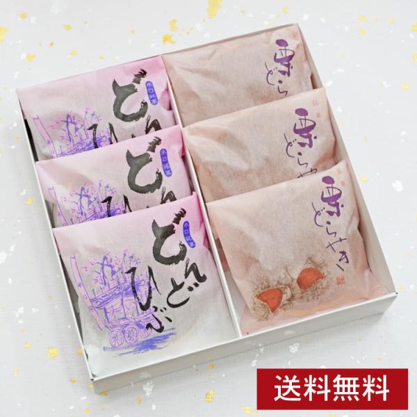 内容：どんどひぶ3個/栗どらやき3個―様々なギフトシーンにご利用頂けますー《季節の贈り物に》お年賀 ご挨拶 お正月 迎春 桃の節句 ひな祭り バレンタインデー ホワイトデー  端午の節句 子どもの日 母の日 父の日 敬老の日 お中元 お歳暮...