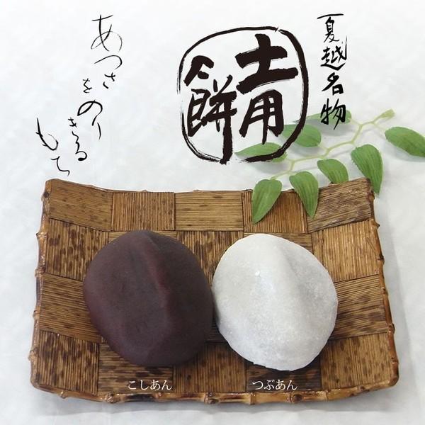 土用餅 6個入り 和菓子 お菓子 生菓子 もち 餅 お餅 土用 誕生日 プレゼント お取り寄せ ギフト 老舗 おくりもの 手土産 滋賀 大彌