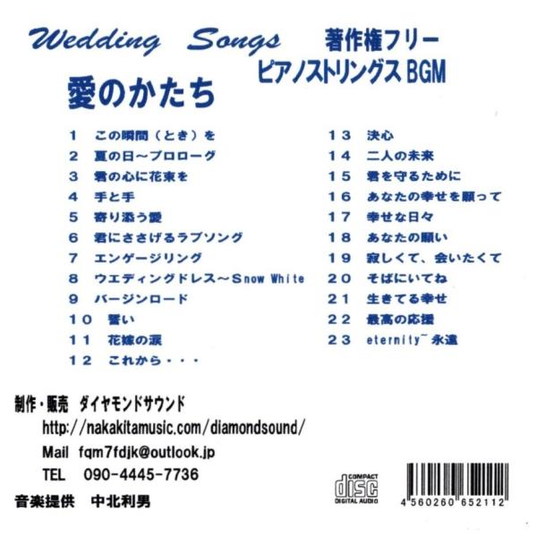 結婚を考えたら 披露宴に 著作権フリー 癒しのピアノ Wedding Songs 愛のかたち ピアノストリングスｂｇｍ ｊａｓｒａｃ申請不要 全曲試聴可 Buyee Buyee Japanese Proxy Service Buy From Japan Bot Online