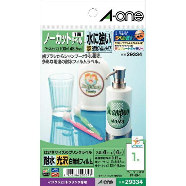 【中古】 愛の果てに 1 エーワン はがきサイズラベル耐水白フィルム1面 29334 : ダイヤストア