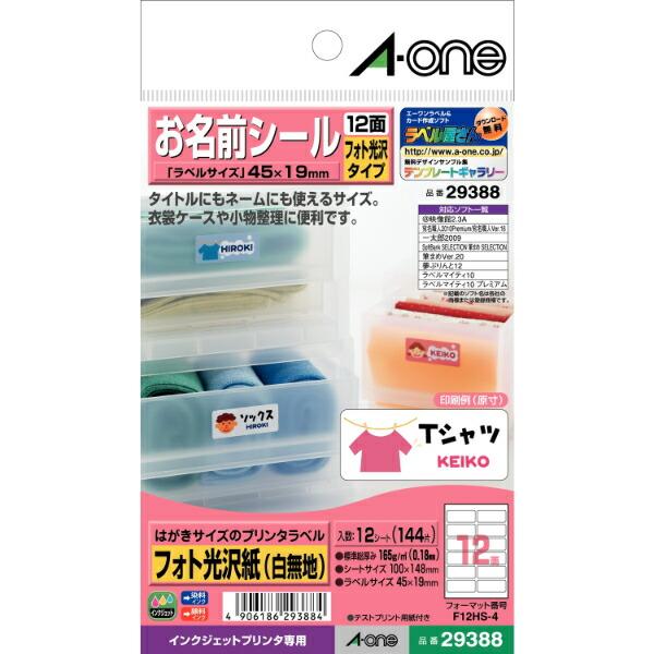 エーワン はがきラベルIJ専用 ネーム用12面 29388 : ダイヤストア