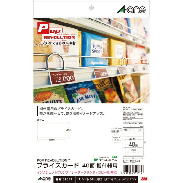エーワン ＰＯＰ ＲＥＶ プライスカード白無地棚什 51571
