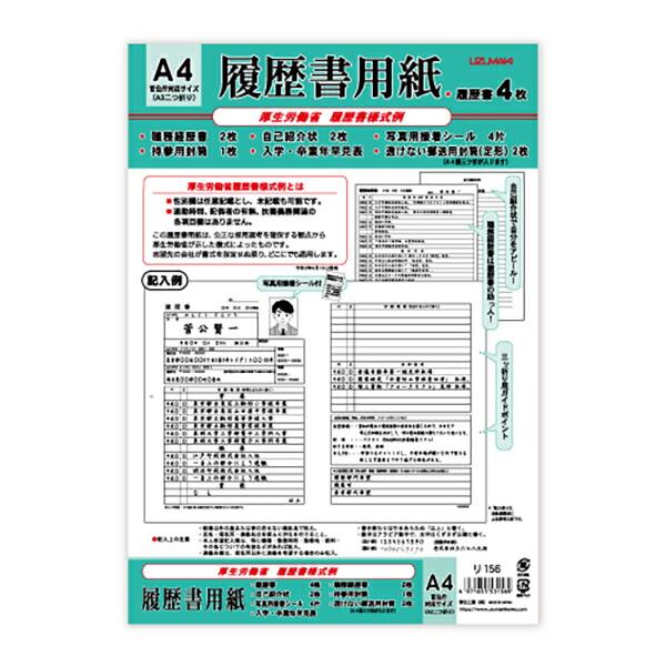 菅公工業 履歴書 Ａ4 10枚入 159