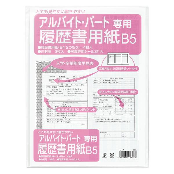 マルアイ 履歴書 パート・アルバイト用 Ｂ5セット -3