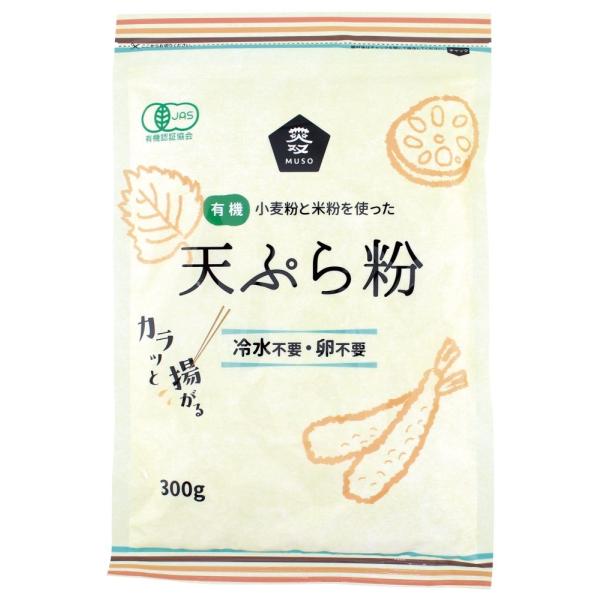 【原材料】有機小麦粉（国内製造）、卵白粉（卵を含む）、でんぷん、食塩☆有機小麦粉・国内産片栗粉、食塩（天塩）など厳選した原材料で作った天ぷら粉です。☆冷水に溶いて揚げるだけで、プロ並みのカラッとした揚げ上がりの天ぷらができあがります。★使用...