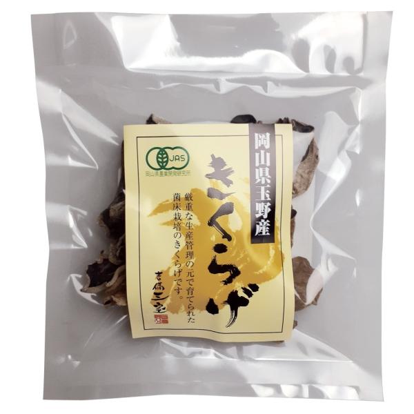 有機ＪＡＳ認証の国産有機乾燥きくらげです。原材料 有機きくらげ（岡山産）☆品種はアラゲキクラゲ。水で戻すとぷりっぷりの食感が楽しめます。☆乾燥は一度天日にあてることで、ビタミンＤを作ってから仕上げの機械乾燥をしています。☆栽培に使用する木屑...