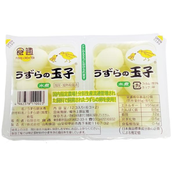 食通 うずらの玉子・水煮（6個×2） ×1個