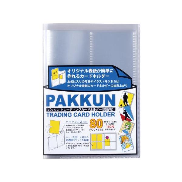 セキセイ　トレーディングカードホルダー高透明クリア PKT-7480-90