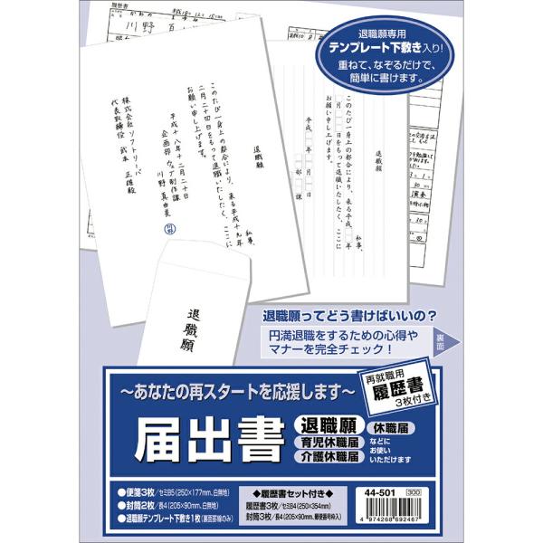 ササガワ 届出書 履歴書付 44-501